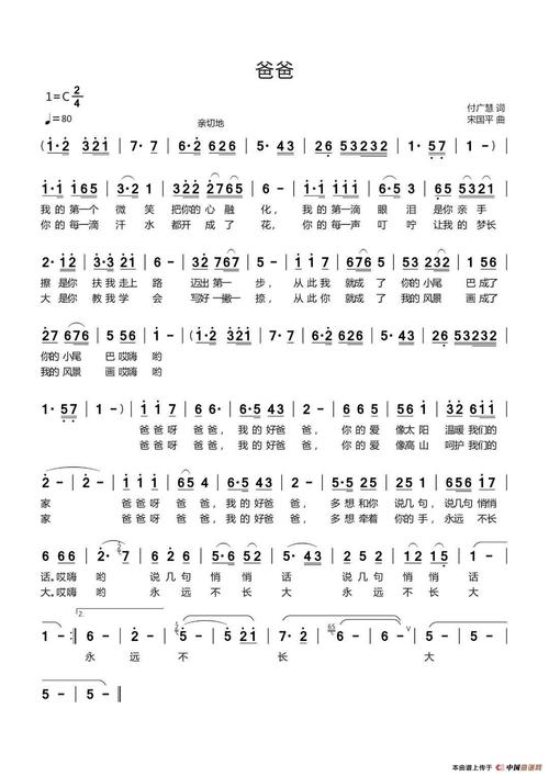 爸爸(付广慧词 宋国平曲) 简谱