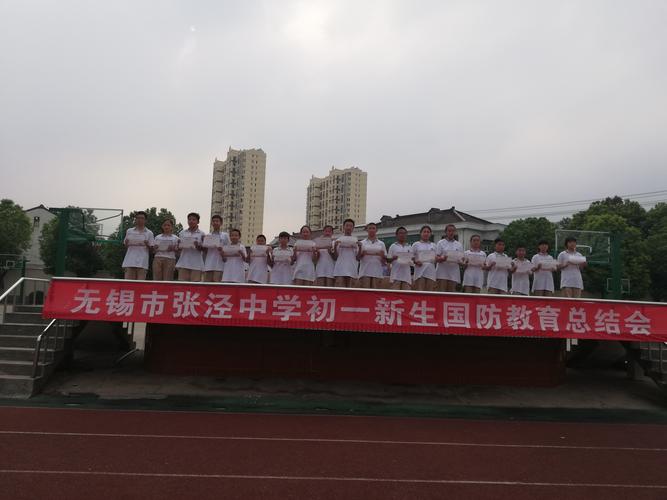 无锡市张泾中学2019国防教育