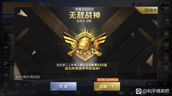 和平精英无敌战神怎么上前500名是无敌战神吗