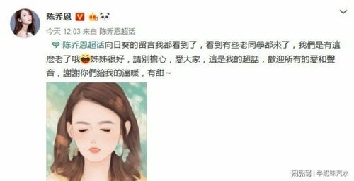8日,陈乔恩空降自己的超话和粉丝互动.