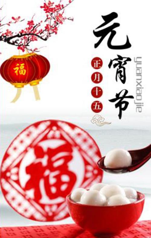 元宵快乐 猜灯谜  企业元宵活动 正月十五元宵节企业猜灯谜活动宣传