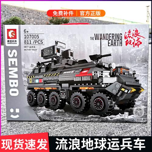 乐高流浪地球积木森宝大型坦克军事装甲战车运兵车拼装玩具107005优惠