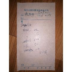 城关公社柿园卫生所处方签