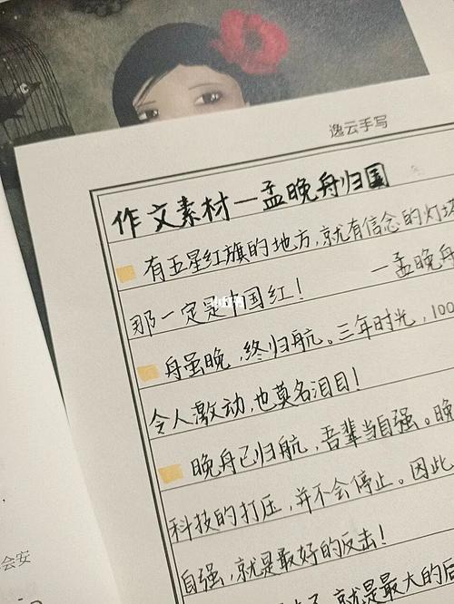 作文素材之孟晚舟归国_作文_素材_手写_摘抄_钢笔_孟晚舟_素材_文字
