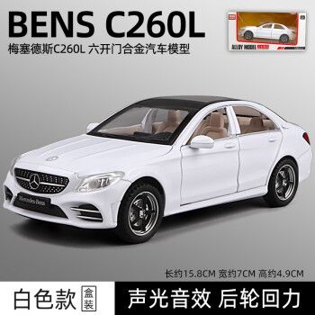 32奔驰c级c260l合金车模仿真小汽车模型儿童玩具男孩收藏摆件 白色