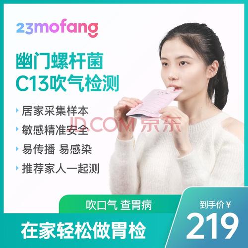 23魔方幽门螺杆菌检测c13呼气吹气检测hp口臭嗳气胃炎胃痛胃溃疡胃癌