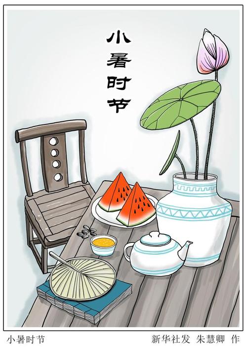 (图表·插画)「二十四节气·小暑」小暑时节
