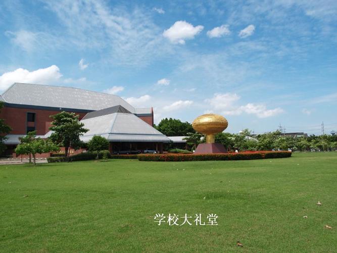 泰国华侨崇圣大学交换生项目