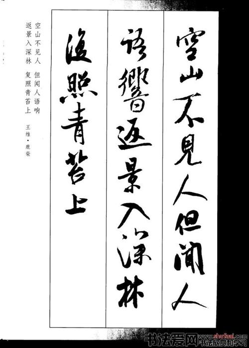 转载新概念书法字帖米芾行书墨迹集字古诗