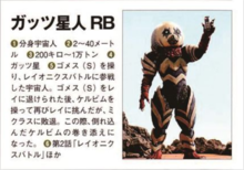 分身宇宙人嘎次星人