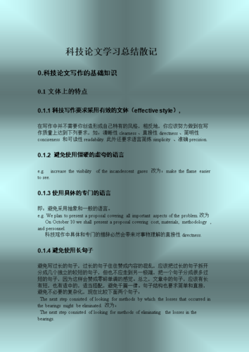 科技论文学习总结.doc