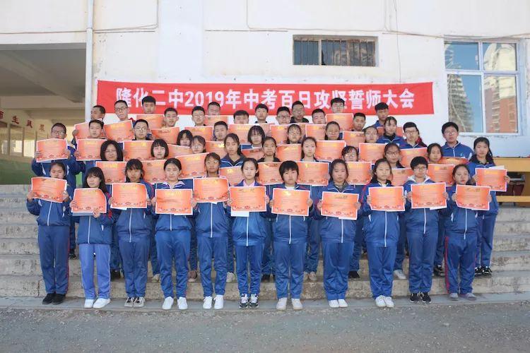 隆化第二中学九年级百日攻坚誓师大会