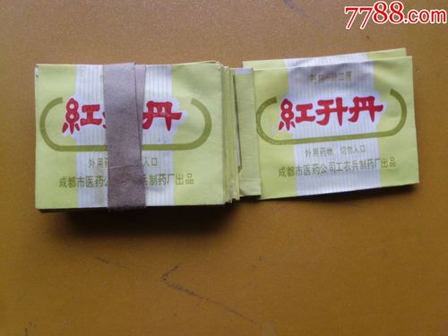1973年----红升丹20袋原装未开封