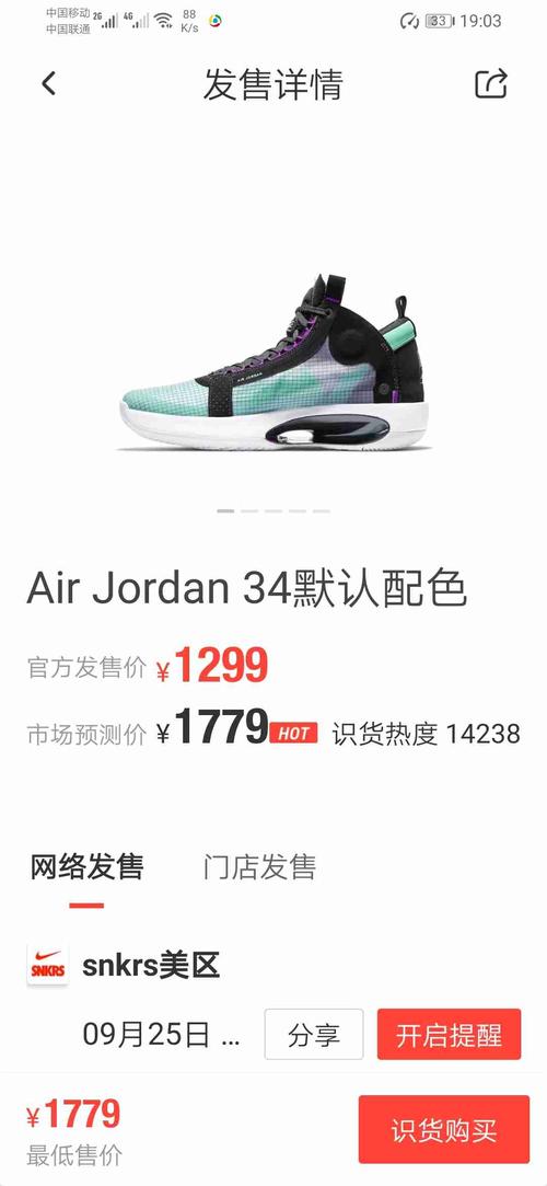在识货上我预订了aj34,但是没懂官方发售价和市场预测价为什么差了