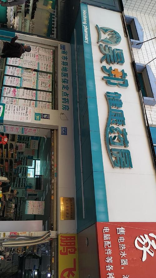 昆明市 医疗服务 医院(人) 药房 > 立康药房(下马村店)   立康药房