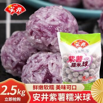 安井紫薯糯米球25kg速冻紫薯丸子火锅丸子关东煮麻辣烫糯米球25kg紫薯