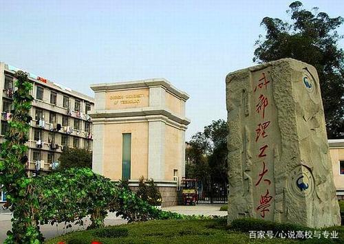 成都理工大学