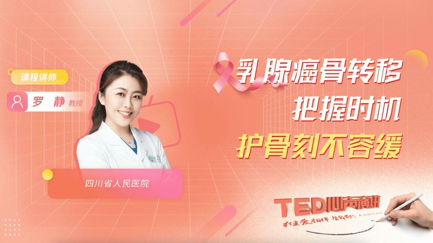 乳腺癌骨转移把握时机护骨刻不容缓