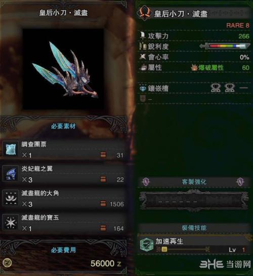 怪物猎人世界炎妃龙双刀图鉴炎妃龙双刀解析及属性介绍