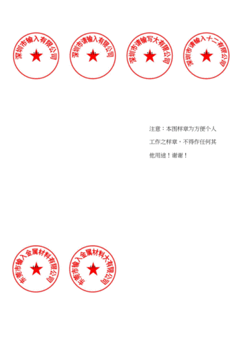 公章合同章电子章模板.docx