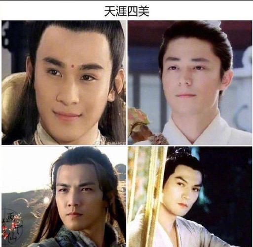 世界各地评选的四大美男,天涯四美和香港四美我是服气