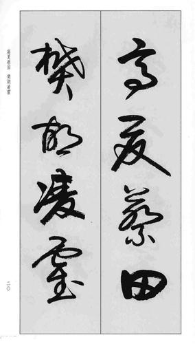 卢定山书法欣赏:蒙学字帖《草书百家姓》高清大图