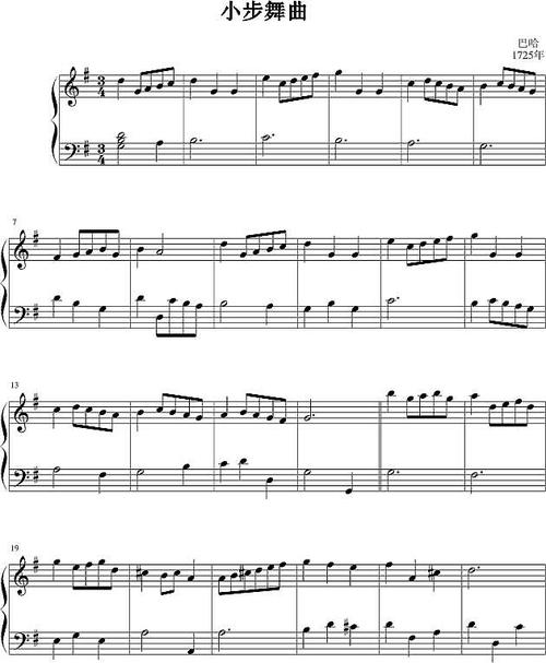 《小步舞曲》钢琴谱
