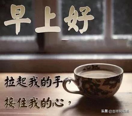 2020非常漂亮的早上好问候图片最新最美早安问候语