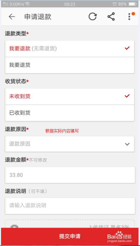 手机淘宝如何申请仅退款