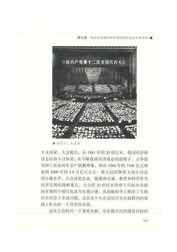 【党史天天读】党的十二大提出"建设有中国特色的社会主义"重大命题