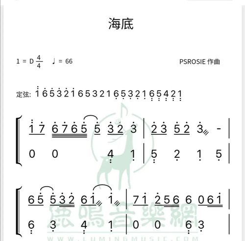 《海底》古筝谱_古筝_娱乐_音乐_音乐其他