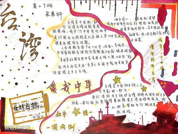 走进台湾爱我中华主题手抄报
