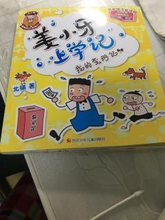 姜小牙上学记之山区第一天