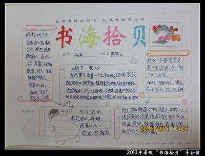 一年级书海拾贝的手抄报 诗海拾贝手抄报