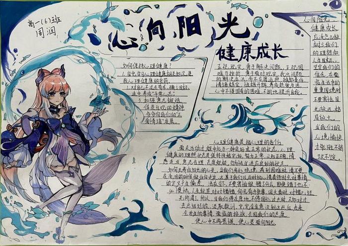 心向阳光健康成长手抄报图片