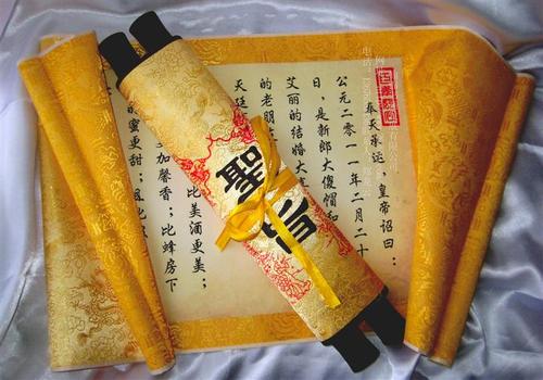 金泉网·商务站首页 描述信息: 圣旨是中国古代帝王权力的展示和象征