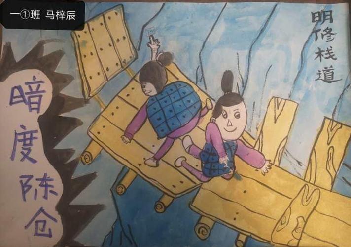 明修栈道     暗渡陈仓