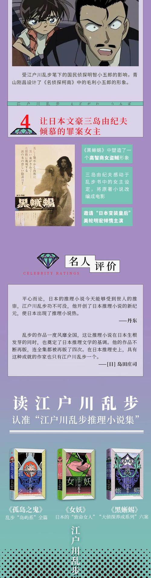 江户川乱步推理小说集:黑蜥蜴
