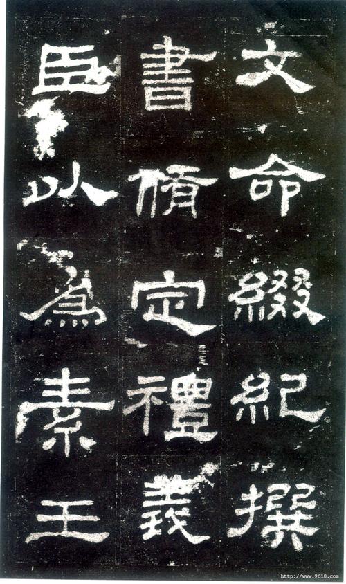 史晨碑
