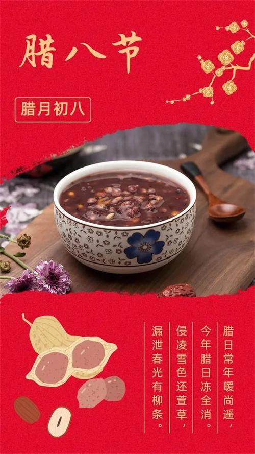 腊八节朋友圈祝福图片