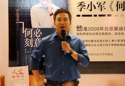 刻意的人生不幸福——中国人民大学出版社 季小军新书《何必刻意》
