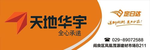 阎良天地华宇物流