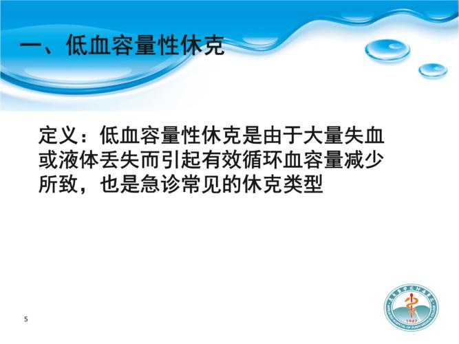 低血容量性休克治疗-遵义医学院.ppt 34页