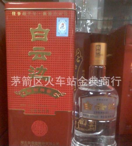 浓香型白酒 50度 白云边(铁盒特制精窖)批发团购
