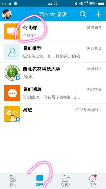 易班的正确打开方式