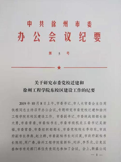 中共中央办公会议纪要[第5号]