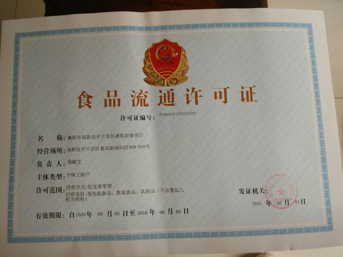 如何办理营业执照和卫生许可证