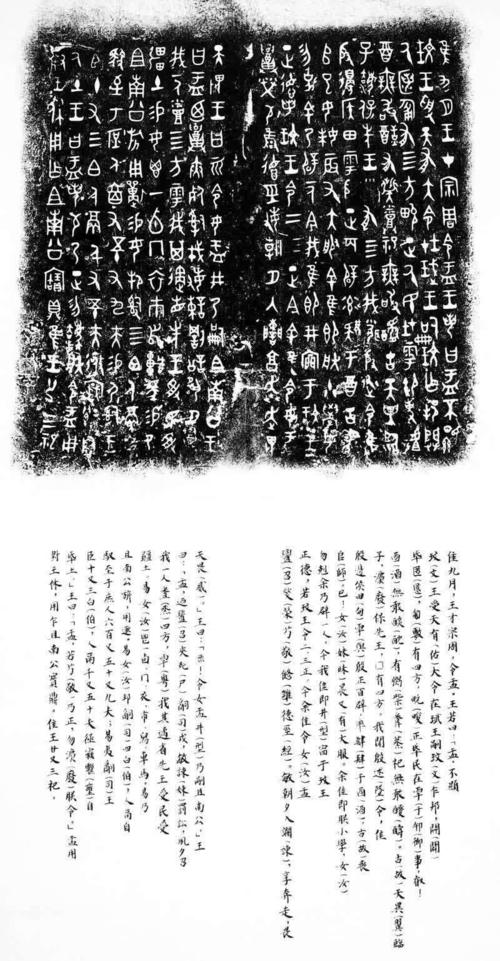 大盂鼎铭文拓片及释文