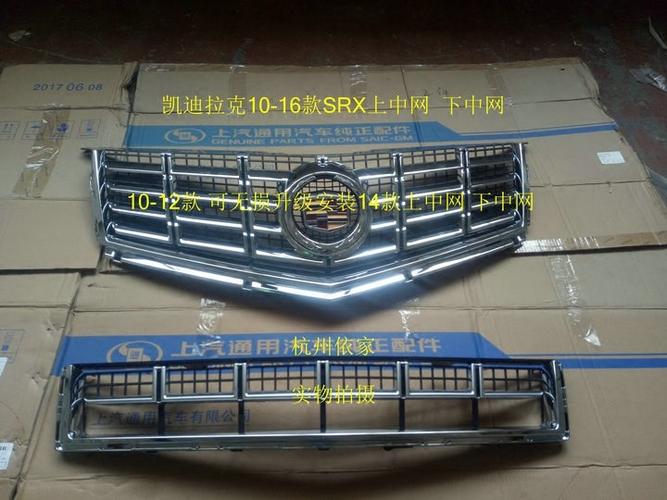 凯迪拉克srx中网10-16款前脸srx进气格栅中网