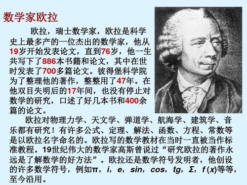 数学家欧拉